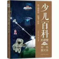 诺森少儿百科大讲堂侯雷编著9787511365088中国华侨出版社