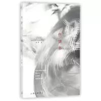 诺森燃情书孙曙 著9787542658753上海三联书店