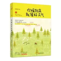 诺森你暖起来就像好天气关熙潮9787559409898江苏凤凰文艺出版社