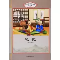 诺森礼记(汉)戴圣著9787565829918汕头大学出版社