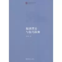 诺森编剧理论与技巧探幽胡世均 著9787503963674文化艺术出版社
