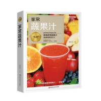 诺森家常蔬果汁甘智荣9787538895100黑龙江科学技术出版社