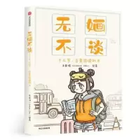 诺森无不谈:十三岁,去美国读初中朱家9787521703566中信出版社