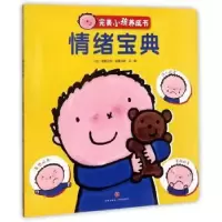 诺森情绪宝典(比)丽斯?史蕾洁斯9787545528954天地出版社