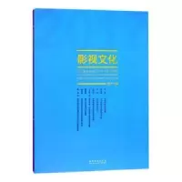 诺森影视文化:第十七辑丁亚平主编9787503964343文化艺术出版社