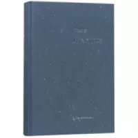 诺森月夜的蝉鸣胡晓鹏著9787552022278上海社会科学院出版社