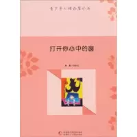 诺森打开你心中的窗张俊红9787546938868新疆文化出版社