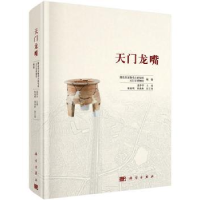 诺森天门龙嘴孟华平主编9787030466433科学出版社