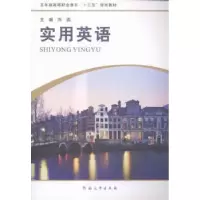 诺森实用英语刘鸽主编9787564920296河南大学出版社