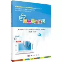 诺森青少年信息安全实践贾志勇9787030465993科学出版社