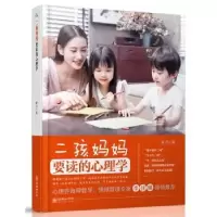 诺森二孩妈妈要读的心理学蒋丹9787505442139朝华出版社
