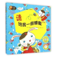 诺森请给我一些蜂蜜(韩)郑珠妍文9787109198050中国农业出版社