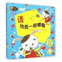 诺森请给我一些蜂蜜(韩)郑珠妍文9787109198050中国农业出版社