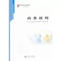 诺森商务谈判汪飞燕,汪锋主编9787566404992安徽大学出版社