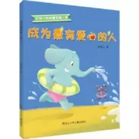 诺森成为爱心的人张菱儿9787650黑龙江少年儿童出版社