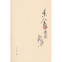 诺森素食有素质张弛9787514129经济科学出版社