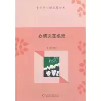 诺森心情决定成败张俊红9787546938844新疆文化出版社