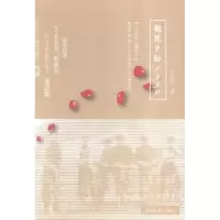 诺森朝花夕拾1990王海滨9787509010495当代世界出版社