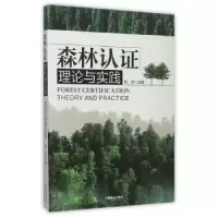 诺森森林认理论与实践赵劼主编9787503881954中国林业出版社