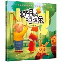 诺森聪明的嘻嘻兔盖尚铎9787551149327花山文艺出版社