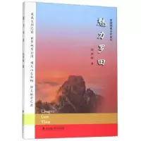 诺森魅力罗田周厚辉9787562960171武汉理工大学出版社