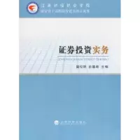诺森券实务樊纪明,孙鹃奇主编9787514130164经济科学出版社