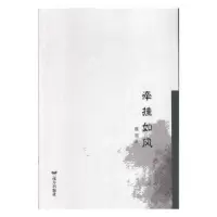 诺森牵挂如风魏旭9787555512400远方出版社