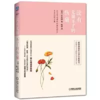 诺森没有克服不了的伤痛朴民根9787111520467机械工业出版社