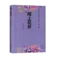 诺森陌上花开李小妃,凌翔9787512717909中国妇女出版社