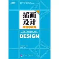 诺森插画设计原理与实践杨倩9787514208115印刷工业出版社