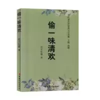 诺森偷一味清欢明月如霜,凌翔9787512717770中国妇女出版社