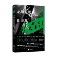 诺森必须犯规的游戏.4宁航一9787559436573江苏凤凰文艺出版社
