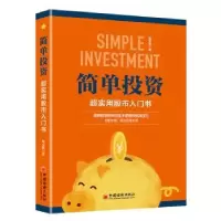 诺森简单(超实用入门书)陈立锋 著;9787513658577中国经济出版社