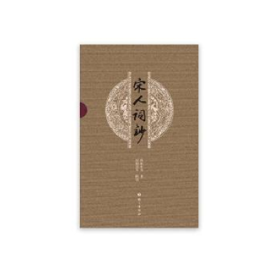 诺森宋人词钞欧阳中石 书 欧阳启名 辑录9787518708857语文出版社