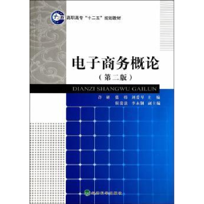 诺森商务概论许研,张炜,刘爱琴9787514144147经济科学出版社