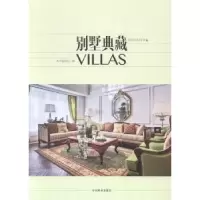 诺森别墅典藏本书编委会编9787503873843中国林业出版社