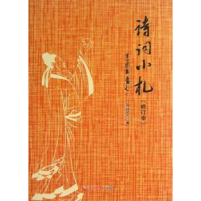 诺森诗词小札蒋述卓著9787554300299羊城晚报