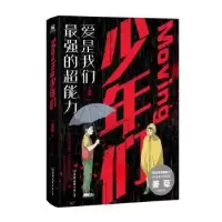 诺森Moving少年们[韩]姜草9787505750074中国友谊出版公司
