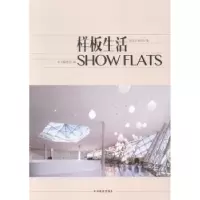 诺森样板生活本书编委会编9787503873836中国林业出版社