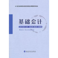 诺森基础会计张林,谷丰主编9787514153101经济科学出版社