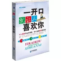 诺森一开口就让人喜欢你王丽编著9787516408513企业管理出版社