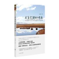 诺森发自荒野的情书刘炎林著9787542645241上海三联书店