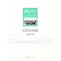 诺森风吹乡间路相裕亭著9787502842994地震出版社