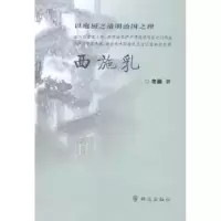 诺森西施乳老藤著9787501452群众出版社