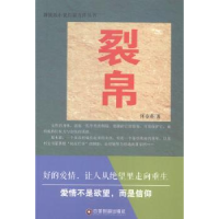 诺森裂帛何春燕 著9787504754226中国财富出版社