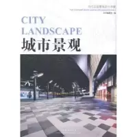 诺森城市景观本书编委会编9787503875120中国林业出版社
