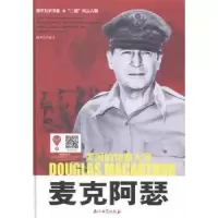 诺森麦克阿瑟王泳生编著9787518301959石油工业出版社