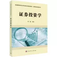 诺森券学刘超,吴红良9787030414670科学出版社