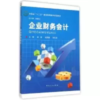 诺森企业财务会计陈黎9787564917432河南大学出版社