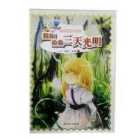 诺森如给我三天光明海伦.凯勒9787544744331译林出版社